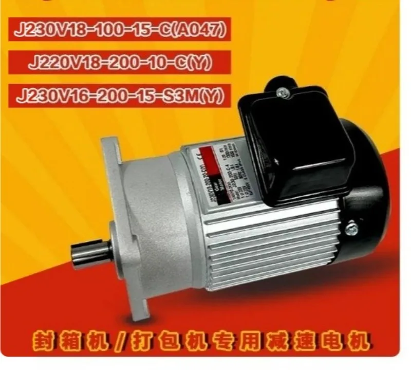 Carton Sealing Machine Special Motor J230V18‑100‑15‑C J220V18‑200‑10‑S3 For Automatic Box Sealer Power Drive