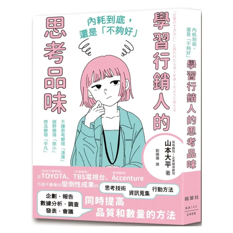 

После того, как внутренняя полоса. Это все еще не хорошая. Изучите мышление и вкус рынка. Yamamoto Daihei 9789863707004.