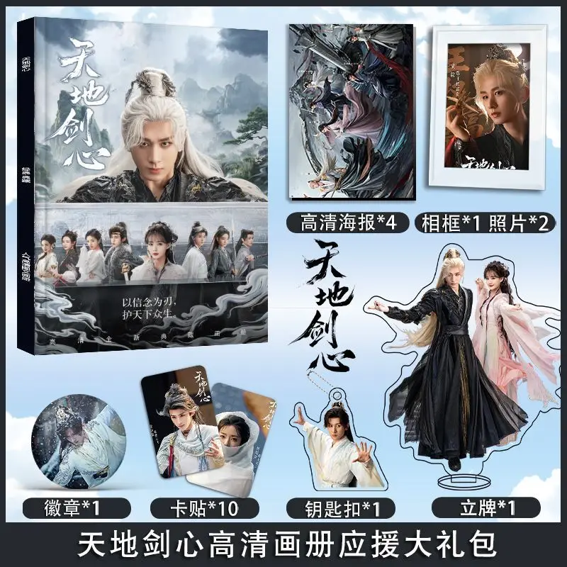Drama Sword and Beloved‌ Cheng Yi Li Yitong Photobook Art Book Photo Frame Acrylic Stand Keychain Pin Badge Card Sticker Poster
