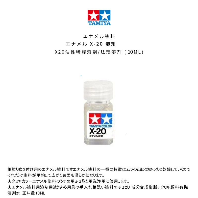 Tamiya X20 model coating oil based enamel penetration liquid diluent solvent 40ml/250ml 11