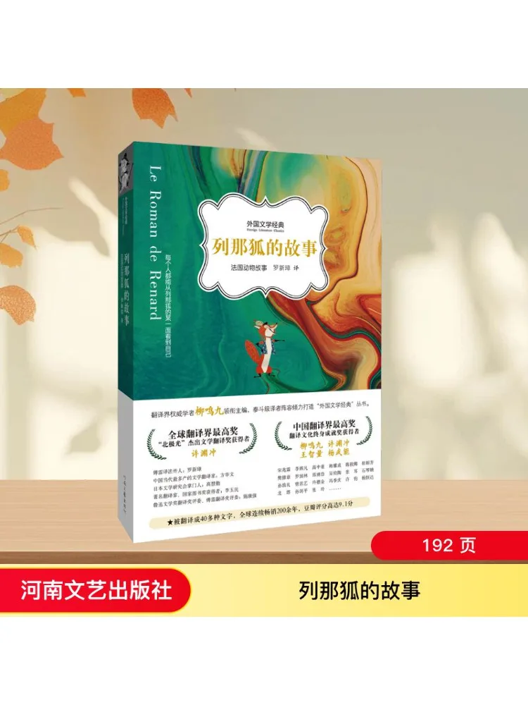 كتاب وينشير قصة رينارد الثعلب #1