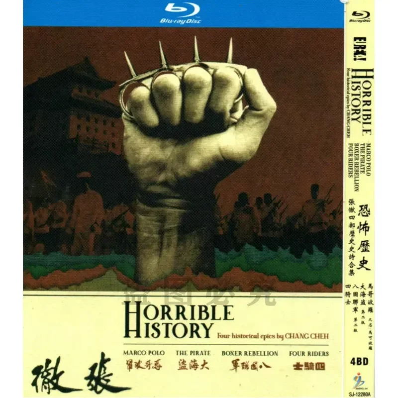 

Zhang Che Directed Action Movies Four Horsemen Big Pirate Marco Polo BD High Definition Blu-ray 4 Discs