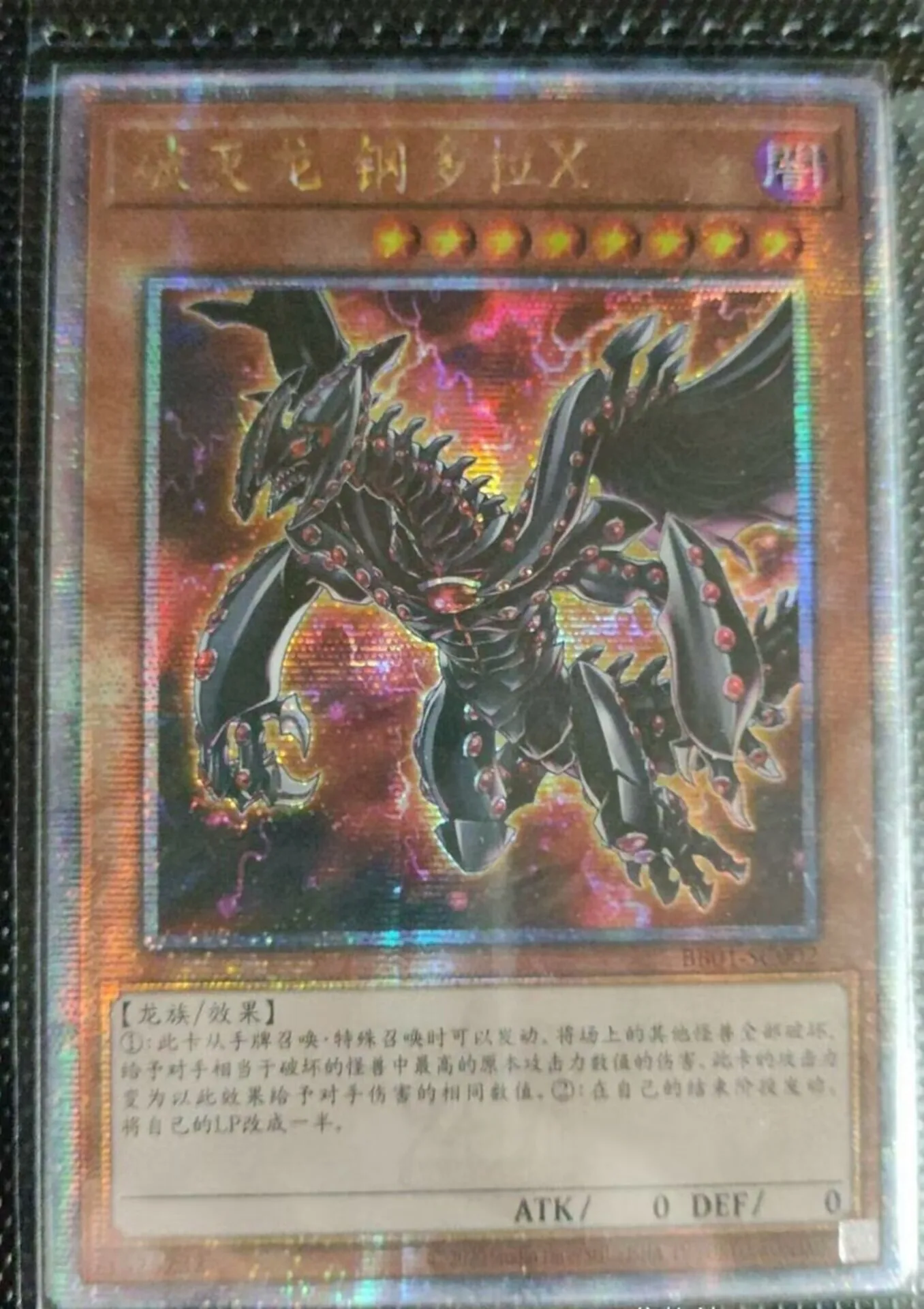 Yugioh KONAMI BB01-SC002 Gandora-X the Dragon of Demolition 25th Quarter Century Secret Chinese Collection Mint Card