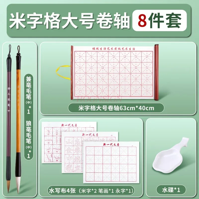 1set brush scroll calligraphy beginner specific water writing cloth set, thickened blank water writing calligraphy cloth