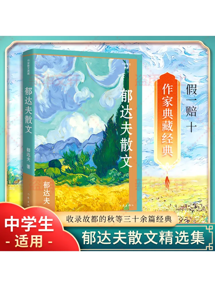 Libro-Winshare Prosa di Yu Dafu