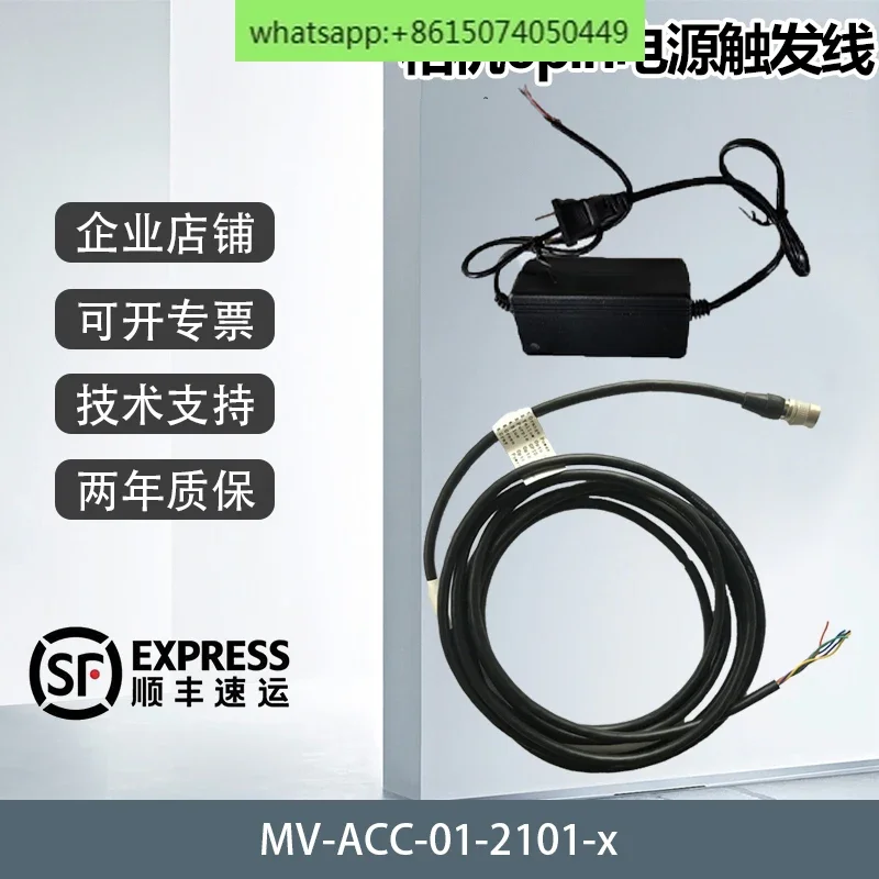 

Industrial camera adapter 6pin aviation plug power cord MV-ACC-01-2101