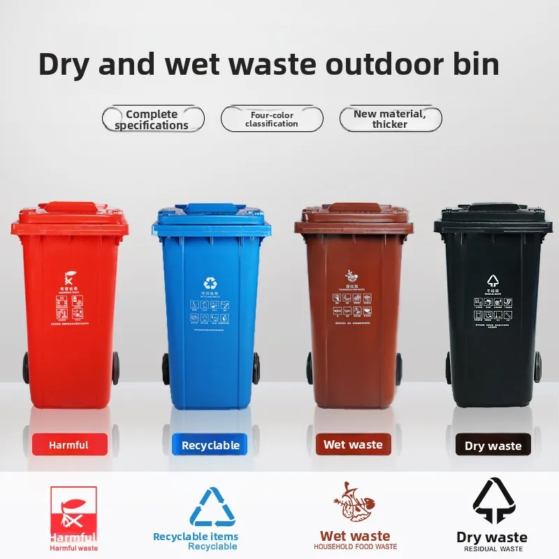 

Уличный мусорный бак для сортировки отходов большого размера, 240 л, для общественных мест, с разделением на сухие и влажные отходы, Шанхай