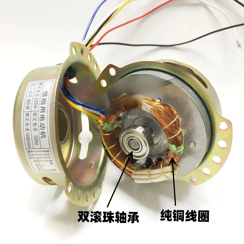 Universal cylindrical tower fan cold fan air conditioner motor 6 wire speed motor double bearing pure copper wire 80W