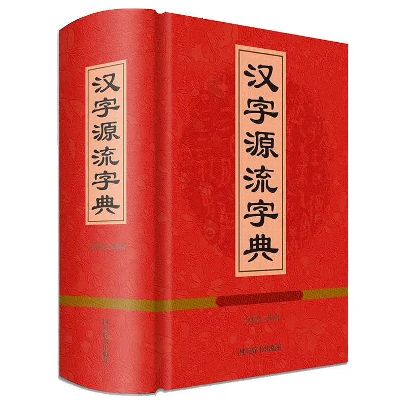 Chinese character origin dictionary