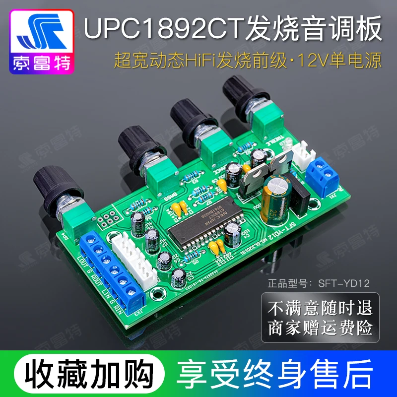 Upc1892 Front Tone Board Power Amplifier Front Board Loose Kit Finished Hifi Fever 12V Single Power Supply Wide Dynamic