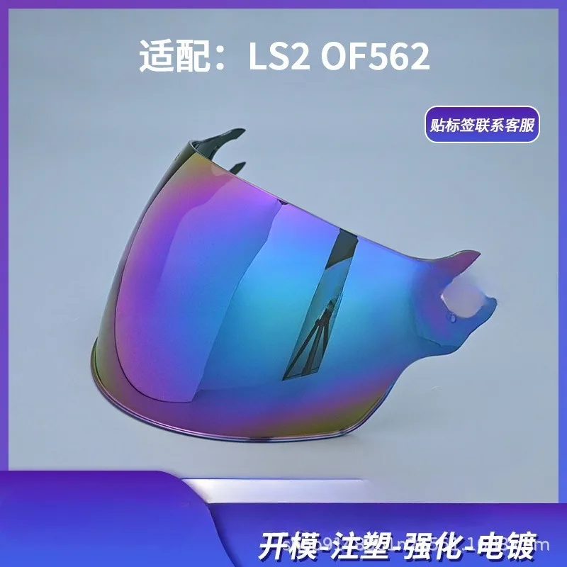 

Motorcycle helmet lenses are suitable for LS2OF562558 half helmet windshield eye protection mask electric vehicle riding