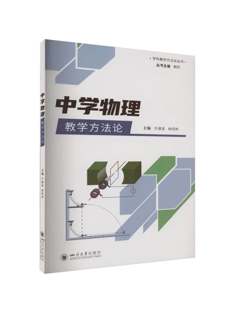 

Book-Winshare Middle School Physics Teaching Methodology