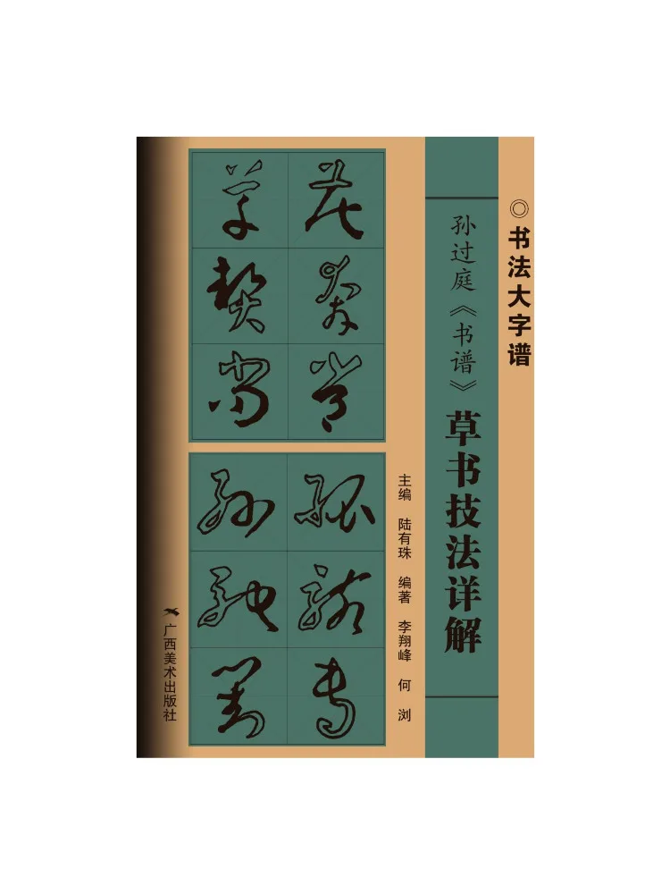 Book-Winshare Detailed Explanation Of Cursive Script Techniques in Sun Guoting's 