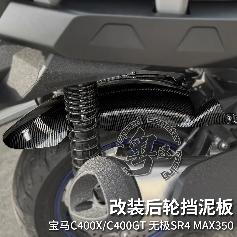 

Suitable for BMW C400X/C400GT stepless SR4 MAX350 mud fender, modified accessories rear fender