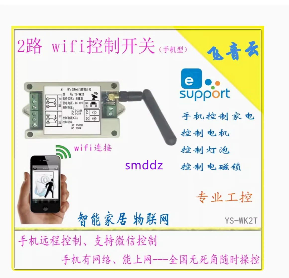 1pcs / 2-way WiFi remote mobile phone controller network wireless remote control relay switch Tmall Genie WK2T