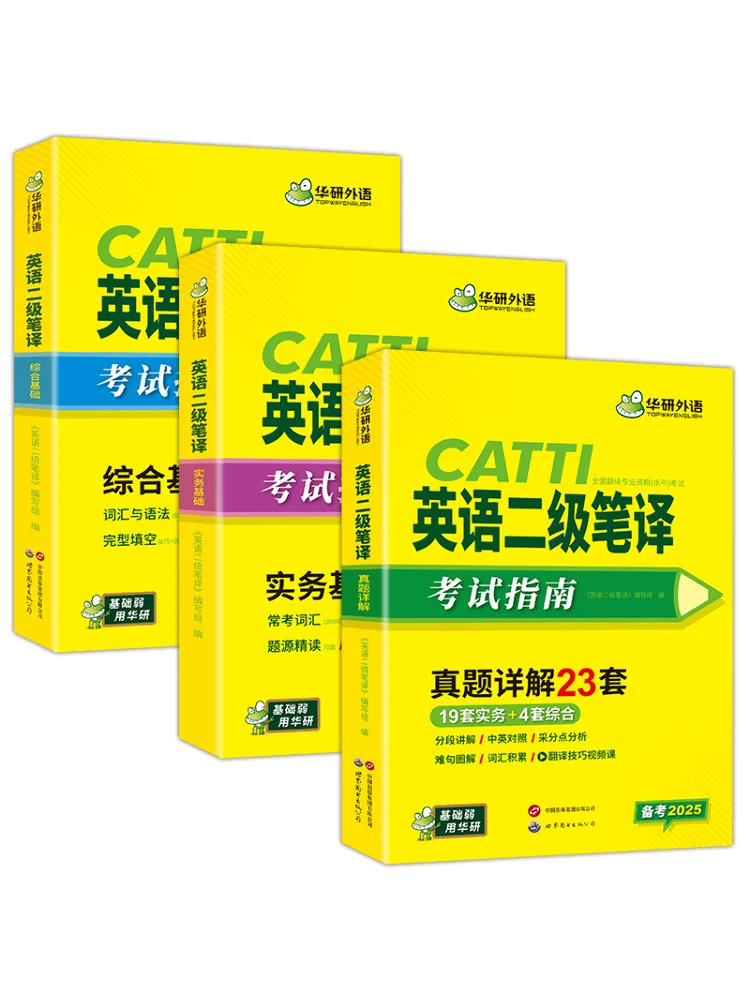

Book-Winshare English Level 2 Translation Complete 3 Volumes