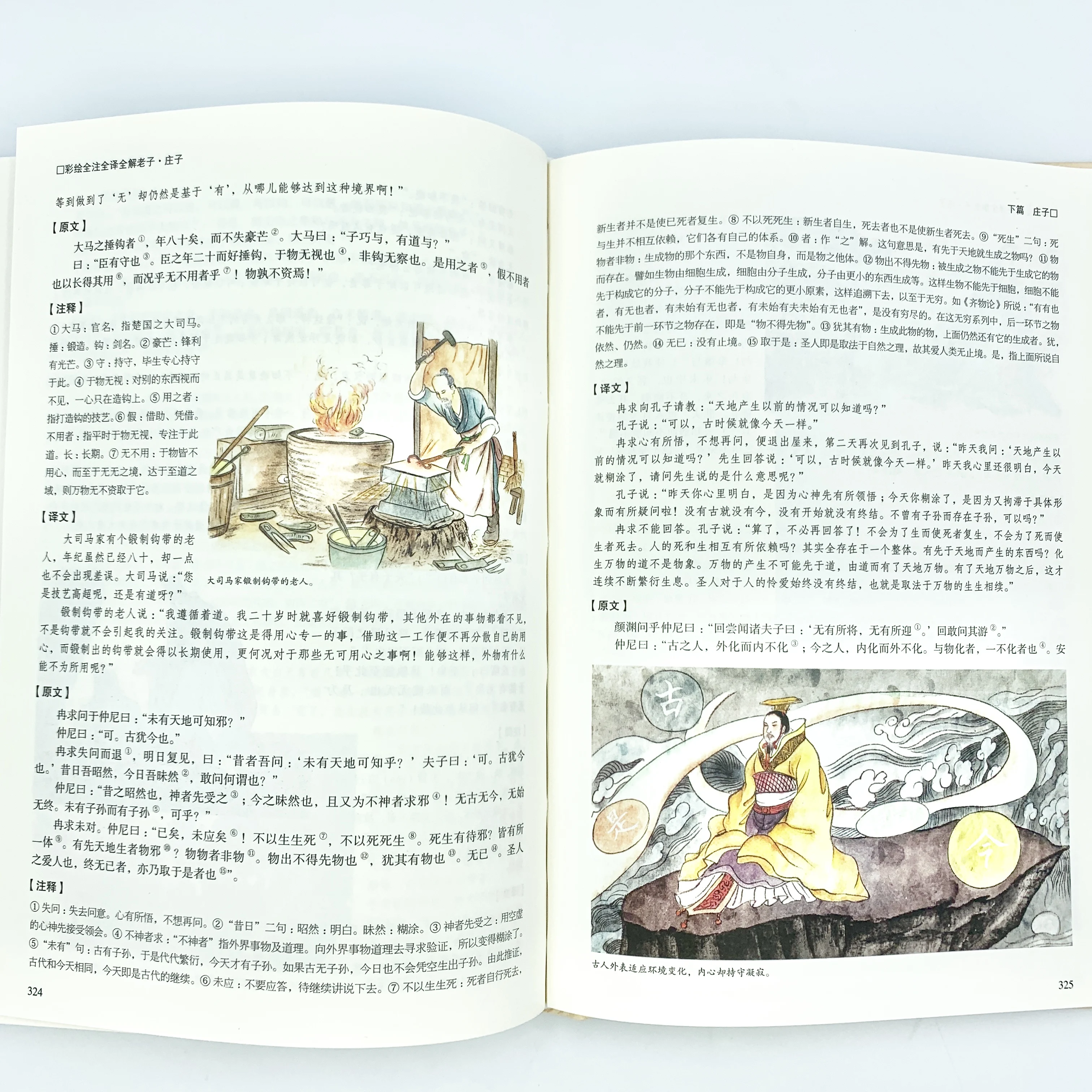 Color Painting Annotation Interpretation Lao Tzu Zhuangzi Book Children Edition Chinese Ancient Famous Lao Zi Zhuang Zi  Works