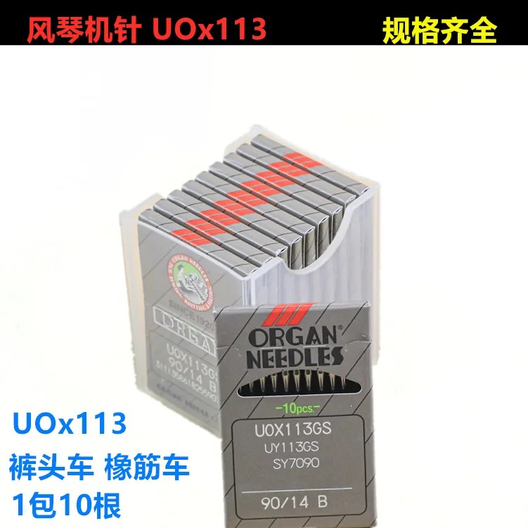 Japan Organ Sewing Machine Needles Uox113gs Pants Burr Rubber Band Sewing Machine Needles Uo113 Elastic Machine Waist Pulling Se