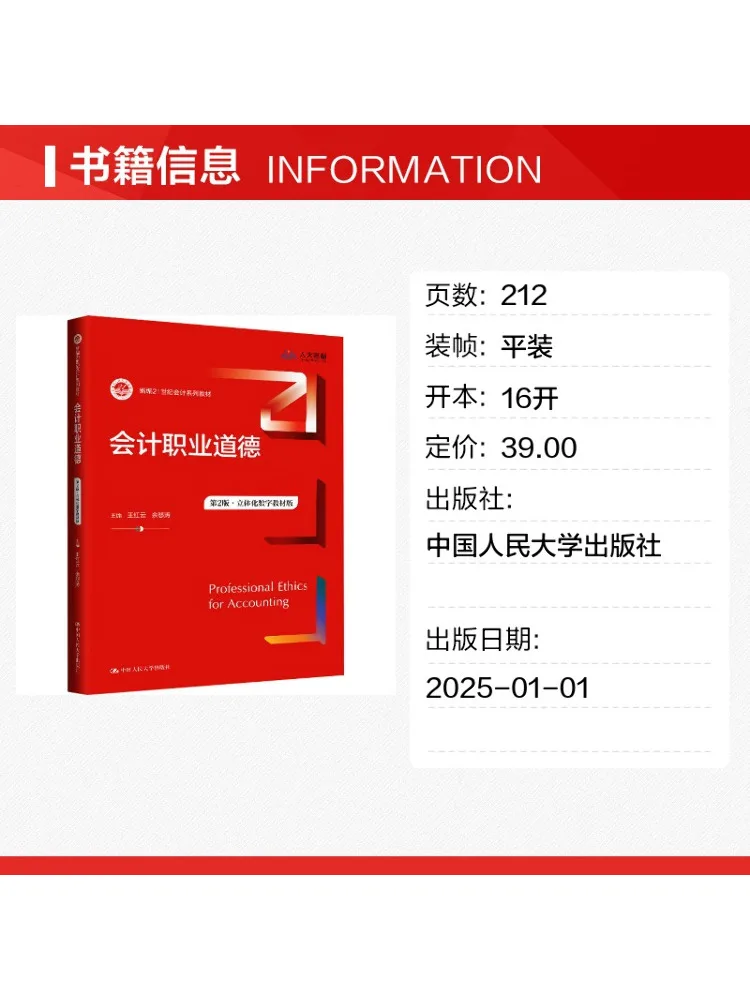 Book-Winshare Accounting Professional Ethics 2nd Edition Three Dimensional Digital Text Edition