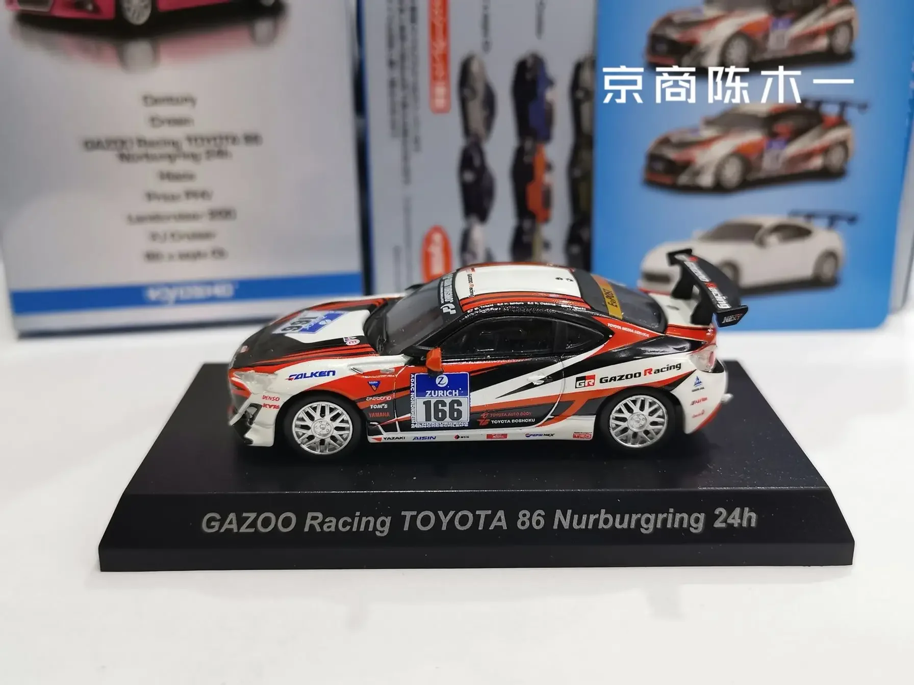 1:64 KYOSHO GAZOO RACING TOYOTA 86 nurbrugring 24th #166 Collection of die cast alloy trolley model ornaments