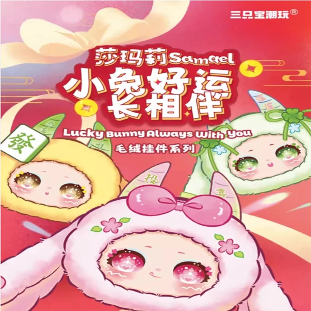

Three Babies Samael Good Luck Bunny Plush Pendant Blind Box Spring Festival Stuffed Doll Bag Decoration Gift For Adult Women