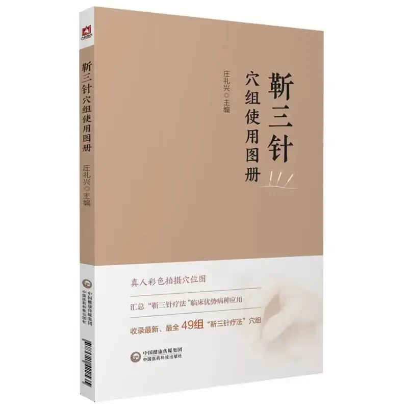 Traditional Chinese Medicine Acupuncture Book For Students