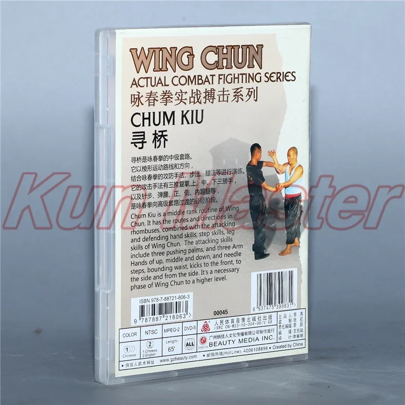 Wing Chun Actual Combat Fighting Series Chum Kiu Kung Fu Video  English Subtitles 1 DVD