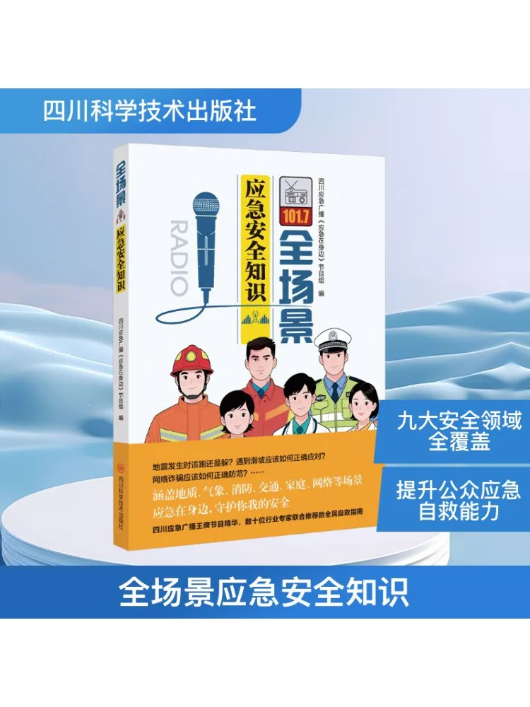 

Book-Winshare All Scene Emergency Safety Knowledge