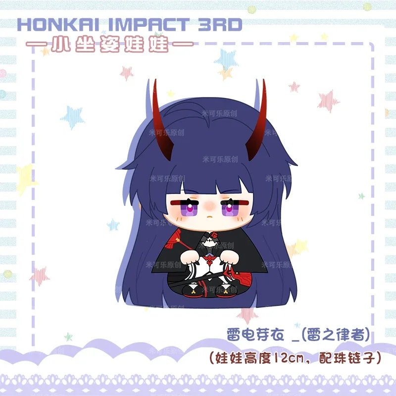 Game Honkai Impact 3 Raiden Mei Bronya Zaychik Sitting Posture Plush Doll Dango Stuffed Toy Plushie 12cm Pendant Toys Gift