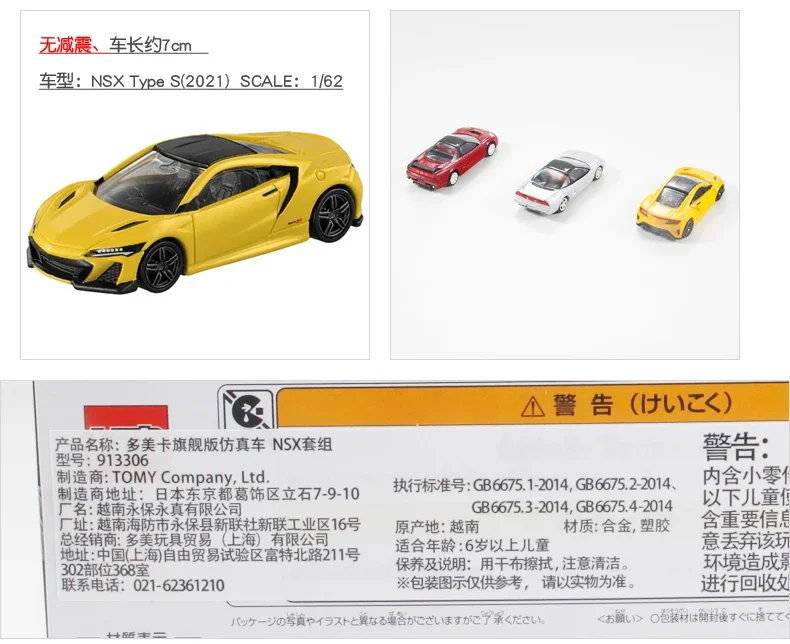 Takara Tomy Tomica Flagship Version Tian NSX Sports Car Set 3pcs/set Mini Gt Die-cast Alloy Car Model Kids Toys Christmas Gift