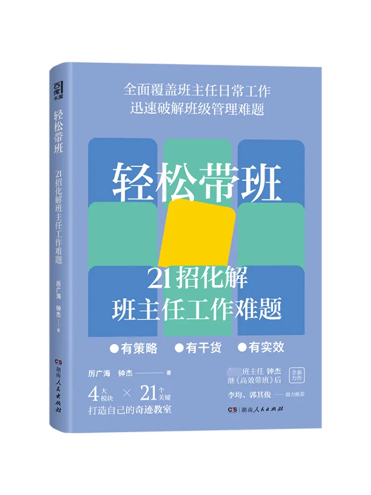 

Book-Winshare 21 Tips For Easily Managing Class Solving Common Problems For Homeroom Teachers