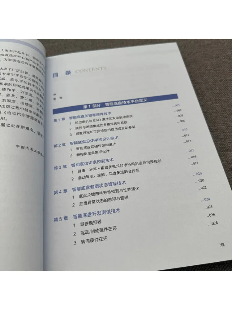Book-Winshare Definition Of Intelligent Chassis Platform For Electric Vehicles
