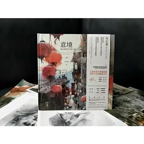 Yi Jing Artistic Conception (Jian Zhongwei Watercolor Painting Book) Oriental Artistic Conception Interpretation of Watercolor