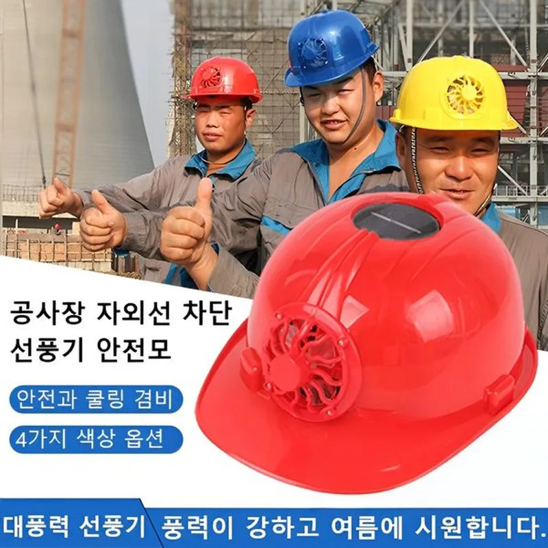 Solar fan safety hat Solar fan hard hat to reduce the temperature of the hard hat to avoid shoulder Ventiator met architecture Novo