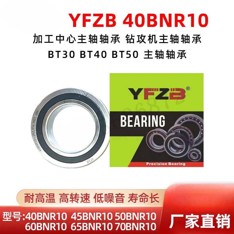 YFZB spindle bearing 7008 7014 40 45 60 70BNR10 drilling machine BT30 BT40   40BNR10