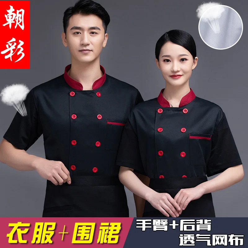  Short-Sleeved Summer Thin Breathable Mesh Overalls Kitchen Clothes Plus Size Restaurant Chef Uniform P