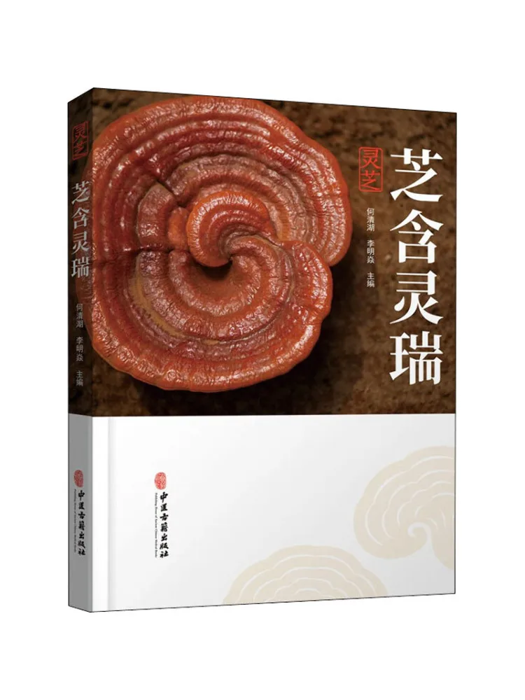 

Книга-Winshare Zhizhi Ganrui Ganoderma Lucidum