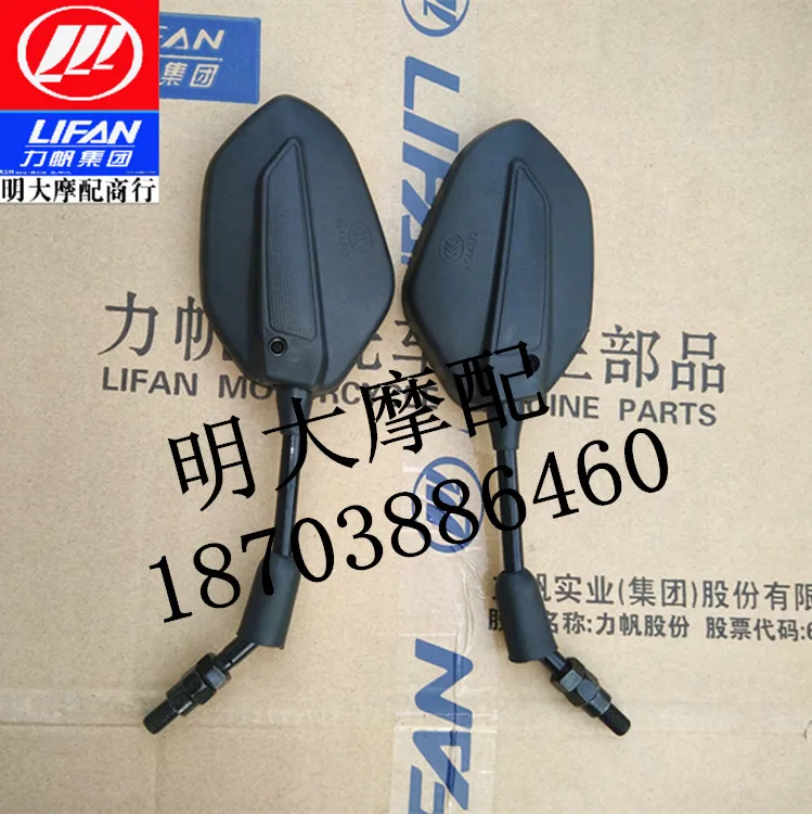 For LIFAN KPT200 KPT 200 Motorcycle Accessories Rearview Mirror Rear View Mirror Reflector