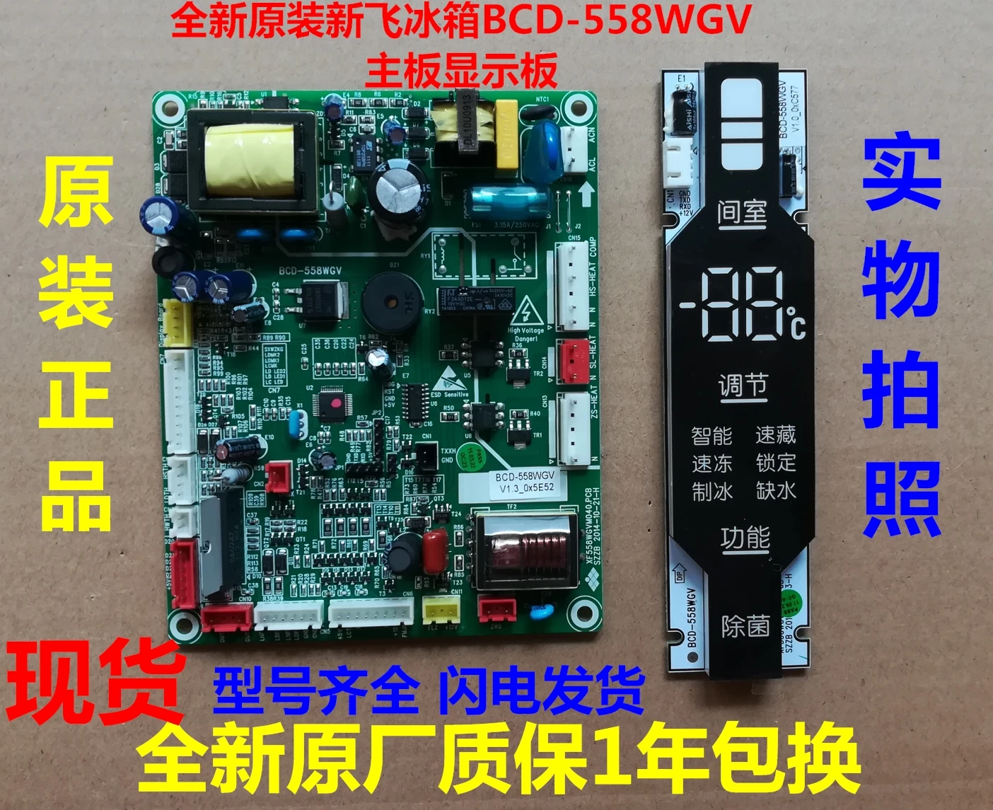 

BCD-558WGV power is suitable for the new Xinfei refrigerator computer main control display main ci