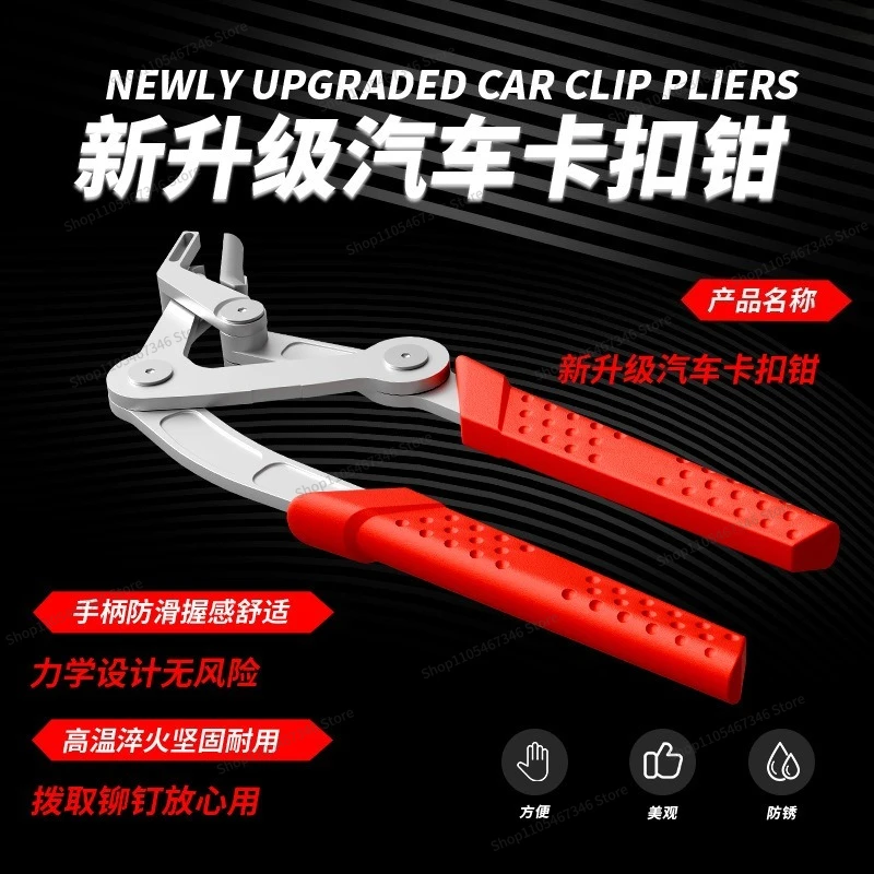 For New Car Interior Disassembly Special Buckle Pliers, Car Door Panel Bottom Trunk Plastic Rubber Round Nail Driver