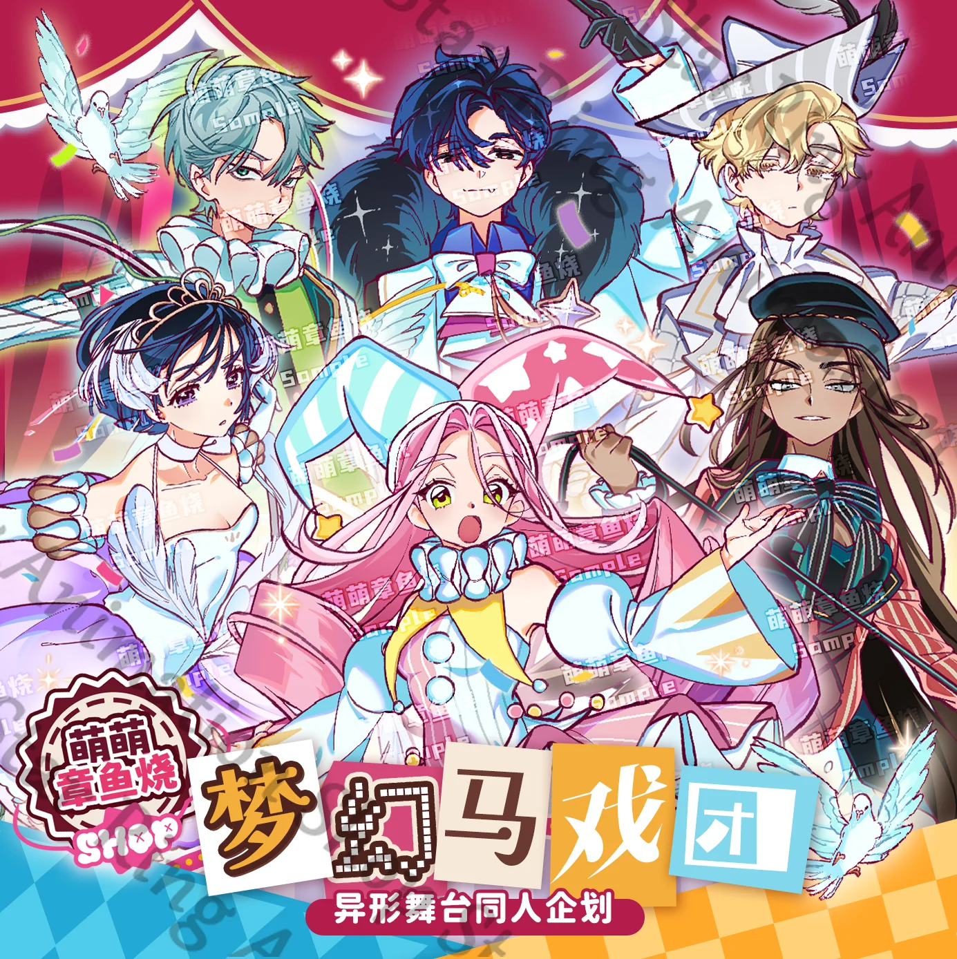 Alien Stage × Circu…