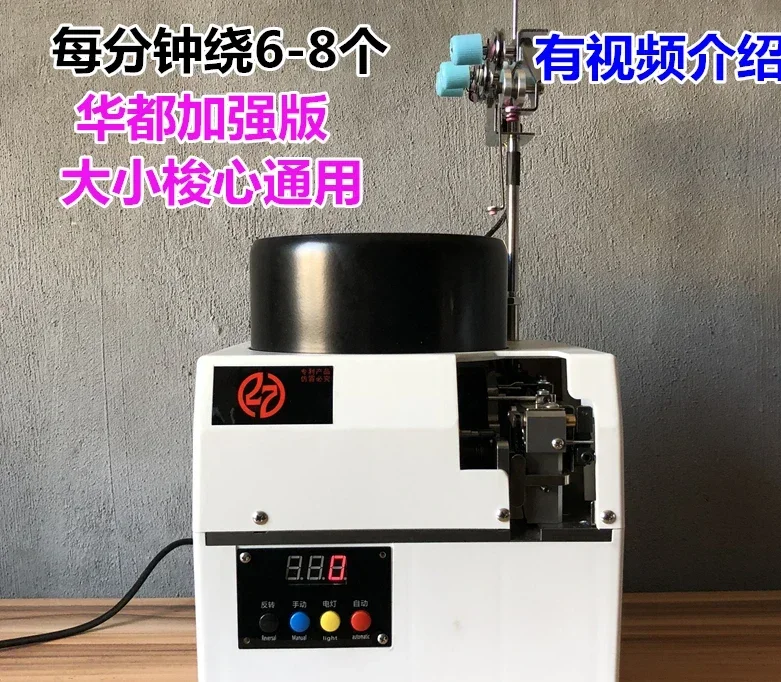 Computer embroidery machine accessories, fully automatic shuttle core winding machine, bottom winding reinforced version