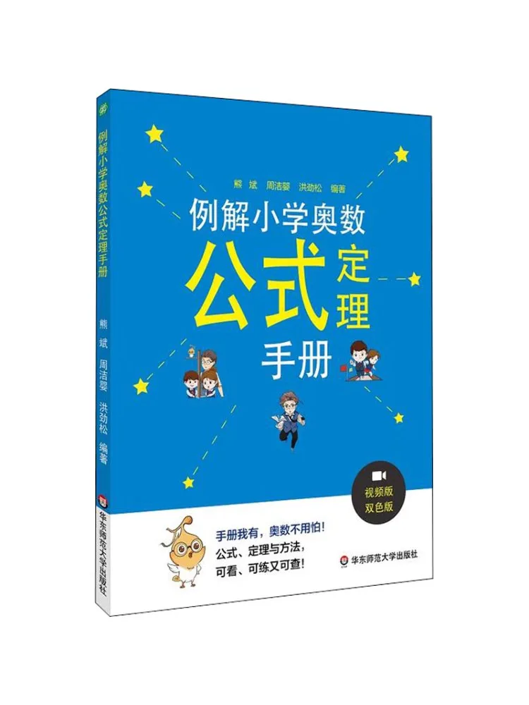 

Book-Winshare Example Primary School Mathematical Olympiad Formulas and the Manual Video Version Two Color Edition