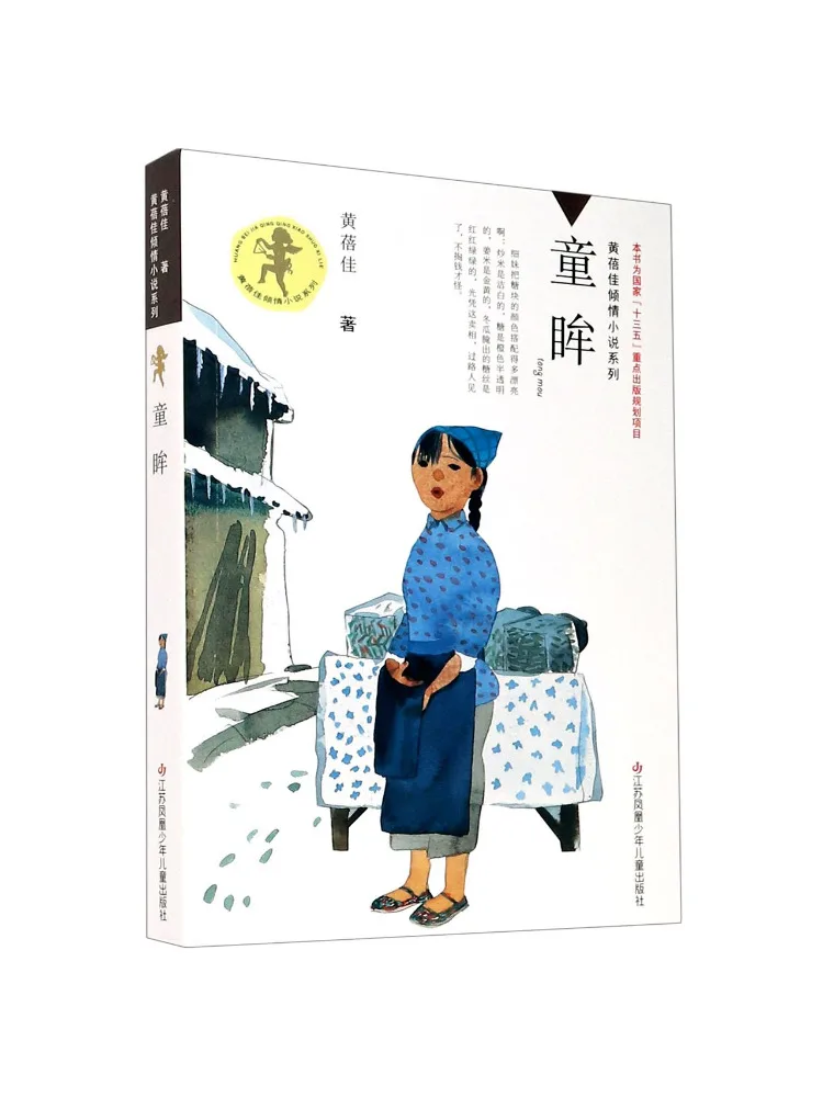 

Book-Winshare Child's Eye Huang Beijia's Passionate Novel Series