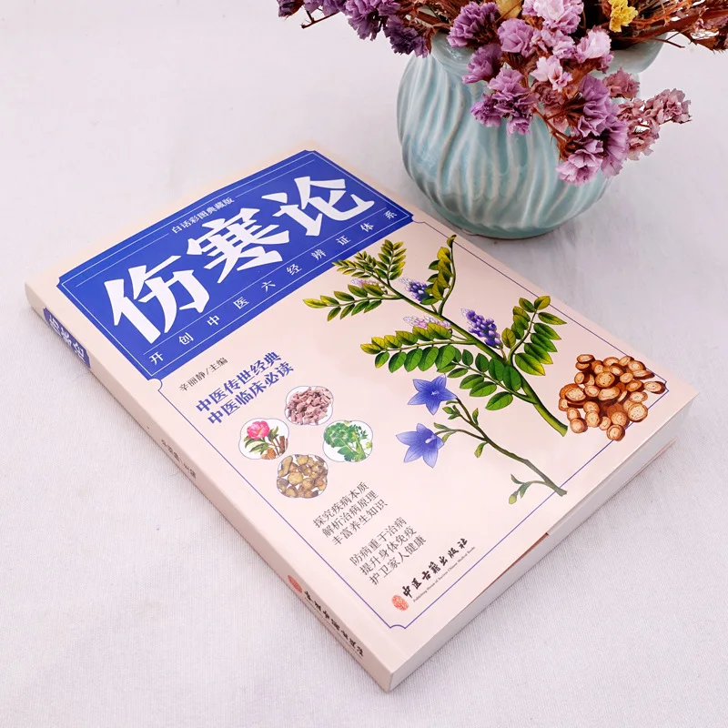 Treatise on Zhang Zhongjing Illustrated Treatise on Febrile Diseases and Miscellaneous Diseases vernacular medical book