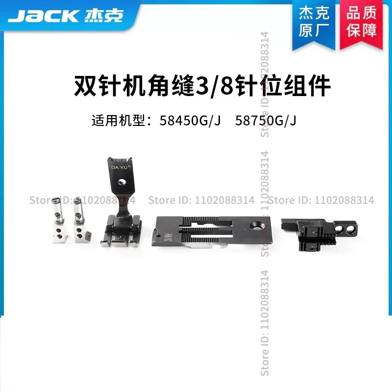 

Original 3/8 Gauge Set Needle Position Assembly Corner Seam Double Clamp for Jack 58450G 58450J 58750G 58750J Double Needle Sew