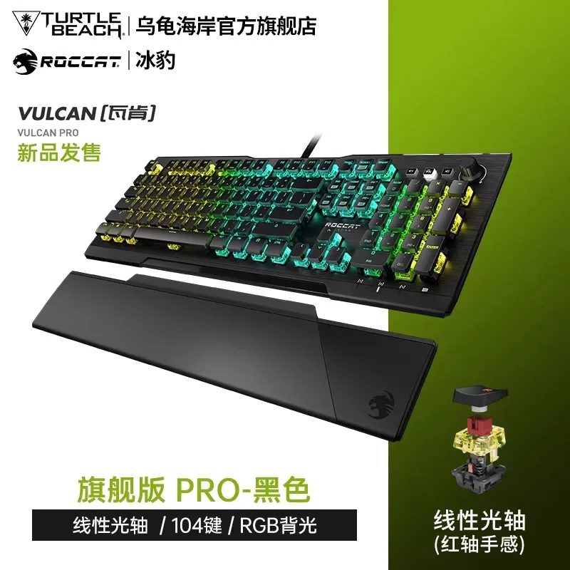 ROCCAT VULCAN PRO/VULCAN 122 Ultimate Edition 104key Linear optical switch Wired RGB mechanical keyboard