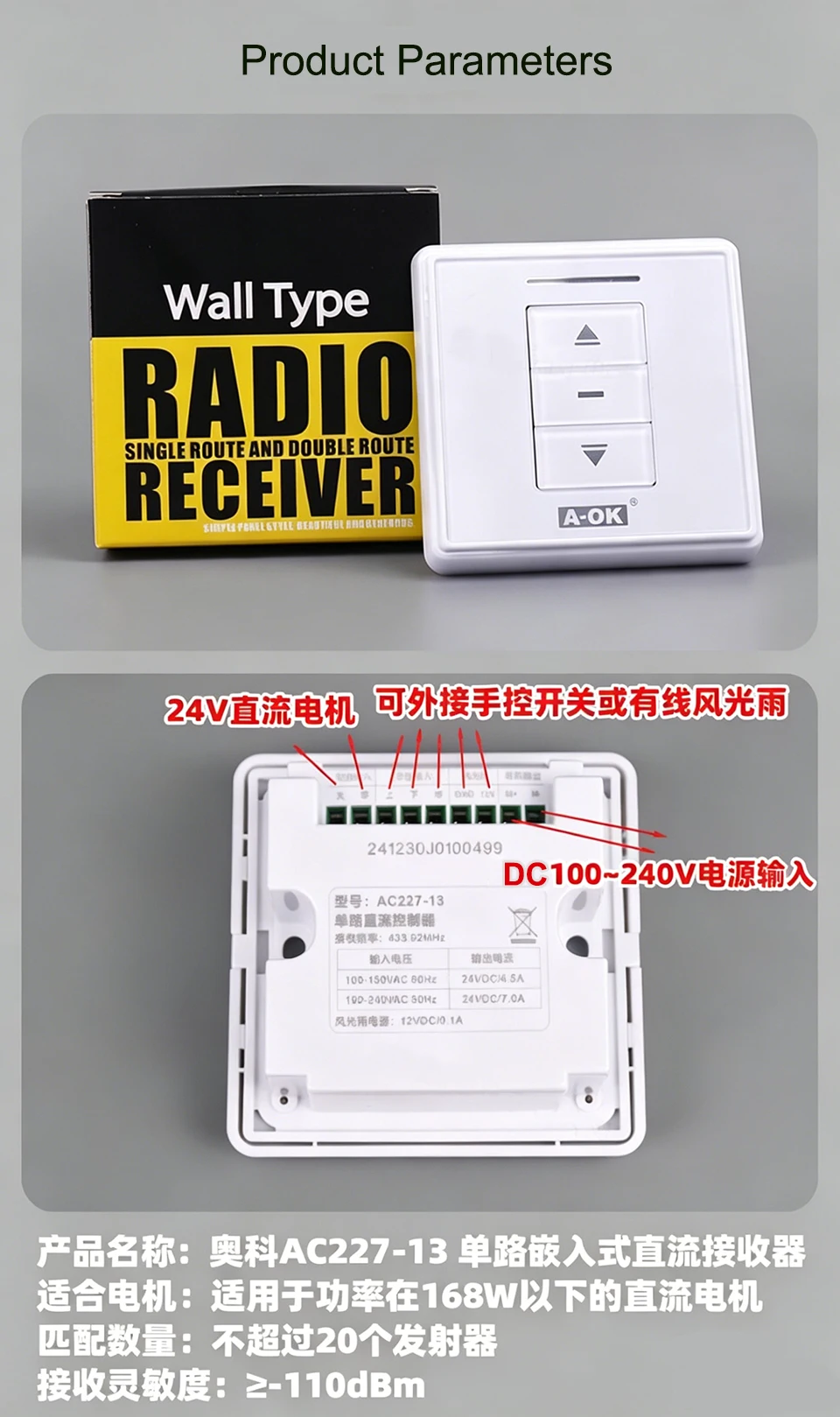 Smart home Electric Roller Shutter Reel AOK AC227-13 Single Channel 7A AC Input Embedded DC Receiver view 6