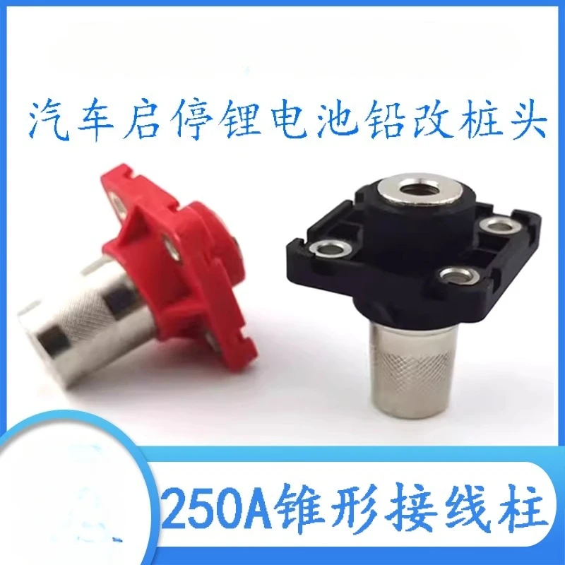 

Conical 250A terminal lithium battery energy storage lead replacement start and stop pile head truck heavy truck parking air