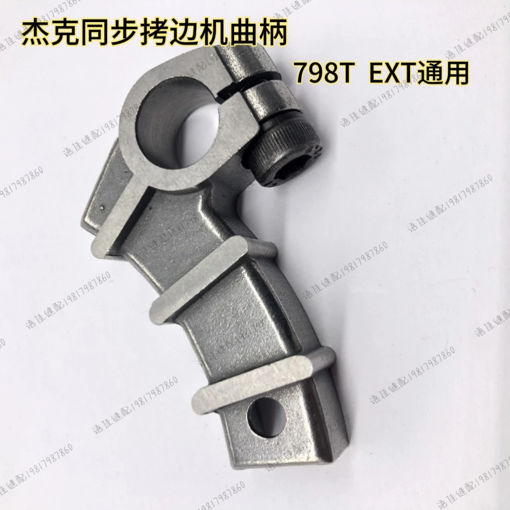 Jack 798tc5t Synchronous Overlock Machine Crank Ext Differential Crank Bruce Synchronous Overlock Machine Crank